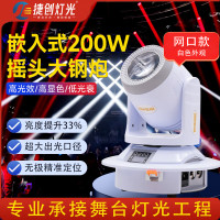 捷创灯光摇头灯大钢炮图案嵌入式小光束酒吧清吧蹦迪灯舞台灯 嵌入式(网口款)200瓦大钢炮(白)