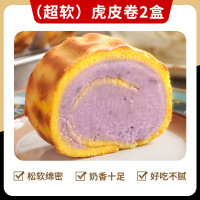 绿小象瑞士卷虎皮芋泥黑金蛋糕夹心奶油面包整箱学生营养早餐休闲零食-瑞士虎皮卷2盒