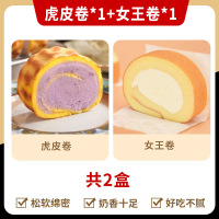绿小象瑞士卷虎皮芋泥黑金蛋糕夹心奶油面包整箱学生营养早餐休闲零食-(虎皮卷*1+女王卷*1)