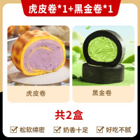 绿小象瑞士卷虎皮芋泥黑金蛋糕夹心奶油面包整箱学生营养早餐休闲零食-(虎皮卷*1+黑金卷*1