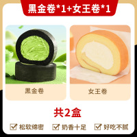 绿小象瑞士卷虎皮芋泥黑金蛋糕夹心奶油面包整箱学生营养早餐休闲零食-(黑金卷*1+女王卷*1)