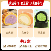 绿小象瑞士卷虎皮芋泥黑金蛋糕夹心奶油面包整箱学生营养早餐休闲零食-(虎皮卷*1+女王卷*1+黑金卷*1)