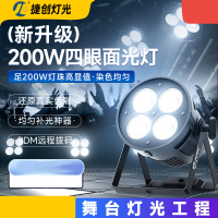 捷创灯光cob四眼面光灯舞台舞蹈室补光灯婚礼堂会议室柔和补光 防水-200瓦面光灯(二合一双色)