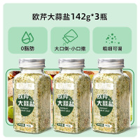 绿小象欧芹海盐大蒜盐瓶装牛排意大利面调味料餐饮沙拉欧芹海盐大蒜盐-欧芹大蒜盐142g*3瓶