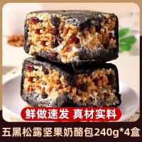 绿小象坚果奶酪包新疆塔城风味面包整箱乳酪坚果仁蛋糕奶油夹心早餐零食-五黑松露坚果奶酪包4盒
