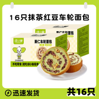 绿小象全麦面包果仁坚果车轮面包吐司小蛋糕无添蔗糖代餐零食-果仁车轮面包(抹茶红豆味)350g/箱*2