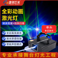 捷创灯光舞台灯镭射灯激光灯光舞台ktv彩灯全彩激光灯酒吧清吧蹦迪灯 (单头)单蓝激光灯