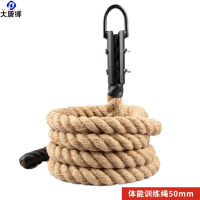 大唐御攀爬绳体能训练绳攀登大绳健身训练户外家用攀爬麻绳 50mm5米