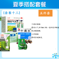 XPES夏季防暑降温药品防暑用品清凉实用品-[套餐十三]五件套
