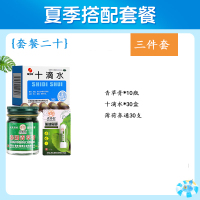 XPES夏季防暑降温药品防暑用品清凉实用品-[套餐二十]三件套