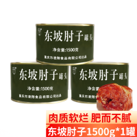 凌翔 东坡红烧肘子罐头肉类熟食制品加热即食休闲零食下酒菜 东坡肘子 1500g*2罐