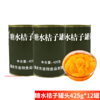 凌翔 黄桃桔子菠萝混合水果罐头休闲零食方便速食家庭储备食品 桔子罐头 425g*12罐