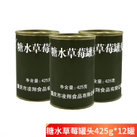 凌翔 黄桃桔子菠萝混合水果罐头休闲零食方便速食家庭储备食品 草莓罐头 425g*12罐