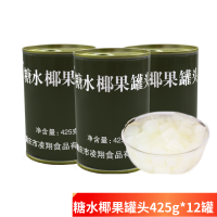 凌翔 黄桃桔子菠萝混合水果罐头休闲零食方便速食家庭储备食品 椰果罐头 425g*12罐