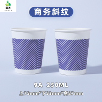 冀美一次性纸杯整箱批发加厚9盎司商务接待印logo饮茶喝水纸杯 9A简约斜纹纸杯 1000个