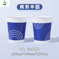 冀美一次性纸杯整箱批发加厚9盎司商务接待印logo饮茶喝水纸杯 9A简约半圆纸杯 500个