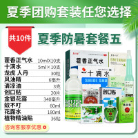 XPES夏季防暑降温户外装备福利慰问品-套餐五