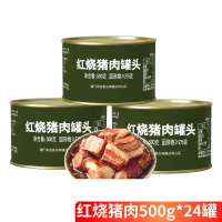 凌翔 下饭菜户外露营方便熟食即食家庭储备食品 古龙红烧猪肉 500g*24罐
