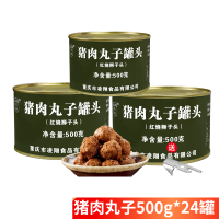 凌翔 猪肉丸子罐头户外方便携带火锅配菜家庭储备食品 猪肉丸子 500g*24罐