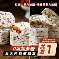 绿小象网红坚果茯苓八珍糕无蔗糖代餐糕点饼干抖音整箱散装八珍糕-红枣山药250g/箱+坚果八珍糕250g/箱