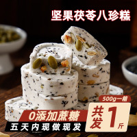 绿小象网红坚果茯苓八珍糕无蔗糖代餐糕点饼干抖音整箱散装八珍糕-坚果八珍糕500g/箱