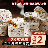 绿小象网红坚果茯苓八珍糕无蔗糖代餐糕点饼干抖音整箱散装八珍糕-红枣山药500g+坚果八珍糕500g