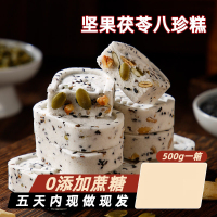 绿小象网红坚果茯苓八珍糕无蔗糖代餐糕点饼干抖音整箱散装八珍糕-坚果茯苓八珍糕500g*3箱