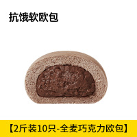 绿小象全麦夹心软欧包即食带馅低脂零食早餐代餐饱腹面包整箱-[夹心款]巧克力欧包500g/箱*2
