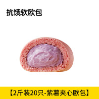 绿小象全麦夹心软欧包即食带馅低脂零食早餐代餐饱腹面包整箱-[夹心款]紫薯欧包500g/箱*2