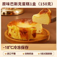 绿小象巴斯克芝士蛋糕健康代餐早餐西式糕点芝士芋泥奶酪甜点下午茶蛋糕-(原味)巴斯克蛋糕1盒