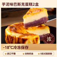 绿小象巴斯克芝士蛋糕健康代餐早餐西式糕点芝士芋泥奶酪甜点下午茶蛋糕-(芋泥)巴斯克蛋糕2盒
