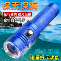 黑蝎专业潜水手电筒强光超亮防水高流明大光圈水下抓鱼深潜21700充电 XP-027蓝色21700款单电套餐