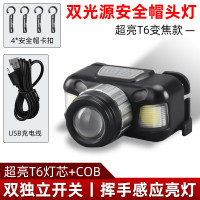 黑蝎安全帽头灯强光远射LED充电户外超亮感应夜钓灯头戴式长续航矿灯 HL-02黑色LEP+COB双光源/变焦10W