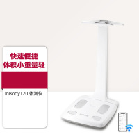 INBODYInBody120专业级体脂秤健身房体测仪人体成分分析仪 InBdoy120软件版
