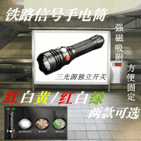 黑蝎强光信号手电筒三色USB充电尾部带强磁吸附铁路专用警示红白绿黄 [红白绿三光源]1节18650电池套餐