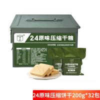 凌翔压缩饼干无添加麦香高能营养代餐家庭储备 24原味饼干200g*32包送三防箱