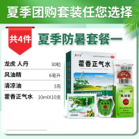 华恒臻防中暑防暑降温包降温用品礼包急救包- [套餐一]防暑4件套