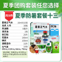 华恒臻防中暑防暑降温包降温用品礼包急救包- [套餐十三]防暑9件套