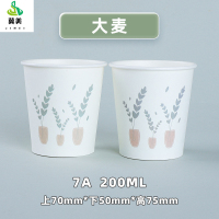 冀美纸杯一次性厚质量好批发整箱加厚办公接待喝茶饮水杯子 7盎司大麦1000个