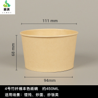 冀美一次性纸碗批发加厚带盖商用泡面野餐盒纸质摆摊外卖打包碗 4号竹纤维本色纸碗-约450ml 450个