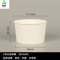 冀美一次性纸碗批发加厚带盖商用泡面野餐盒纸质摆摊外卖打包碗 4号白色纸碗-约450ml 450个