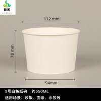 冀美一次性纸碗批发加厚带盖商用泡面野餐盒纸质摆摊外卖打包碗 3号白色纸碗-约550ml 450个