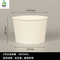 冀美一次性纸碗批发加厚带盖商用泡面野餐盒纸质摆摊外卖打包碗 2号白色纸碗-约620ml 100个