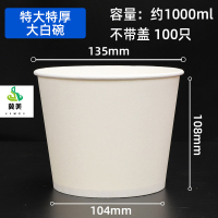 冀美一次性纸碗批发加厚带盖商用泡面野餐盒纸质摆摊外卖打包碗 特大号白色纸碗-约1000ml 100个