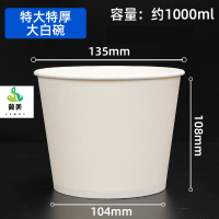 冀美一次性纸碗批发加厚带盖商用泡面野餐盒纸质摆摊外卖打包碗 特大号白色纸碗-约1000ml 450个