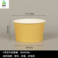 冀美一次性纸碗批发加厚带盖商用泡面野餐盒纸质摆摊外卖打包碗 4号仿牛皮纸碗-约450ml 100个