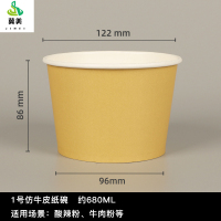 冀美一次性纸碗批发加厚带盖商用泡面野餐盒纸质摆摊外卖打包碗 1号仿牛皮纸碗-约680ml 100个