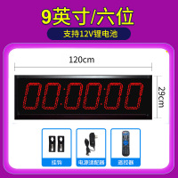 智会兴led电子计时器比赛 ZHX055倒计时秒表 9英寸6位[插电款]