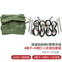 哲奇FUQ AN/ST-015A型 150W车载携行式固定台站短波四线倒V宽带天线4振子+4地钉+1天线包套装