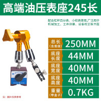 wewin澜世万向磁力磁性百分表大表座强力液压万象杠杆校表磁铁支架配件备件 高端油压小表座245mm